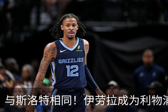 与斯洛特相同！伊劳拉成为利物浦主帅“Coach”，而非“Manager”
