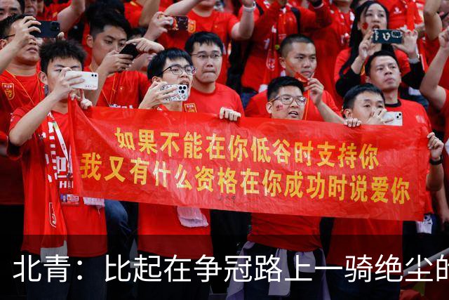 北青：比起在争冠路上一骑绝尘的蓉城，海牛的求胜欲更强烈