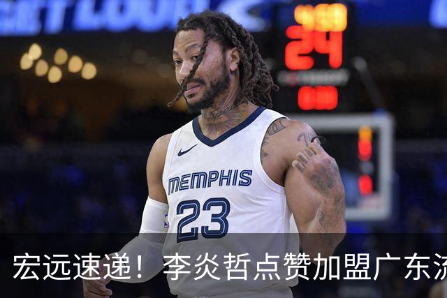 宏远速递！李炎哲点赞加盟广东流言，朱芳雨回购徐昕新消息，杜锋续约年限曝光