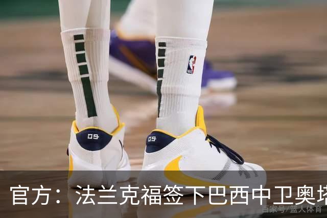 官方：法兰克福签下巴西中卫奥塔维奥，双方签约至2031年