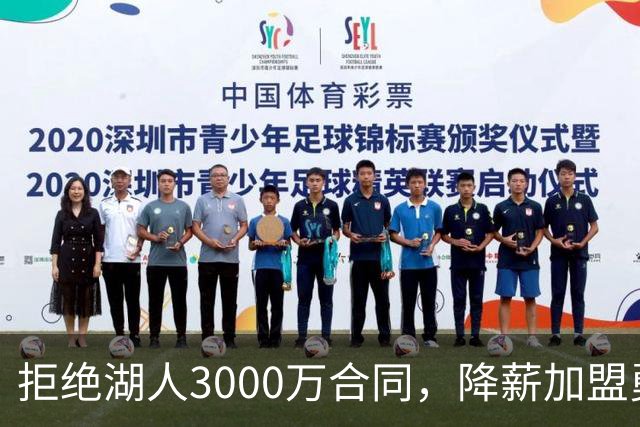 拒绝湖人3000万合同，降薪加盟勇士，结果被甩手，神射沦为流浪汉