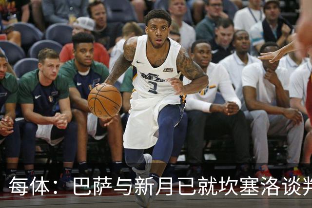 每体：巴萨与新月已就坎塞洛谈判数周，球员意愿将成关键因素