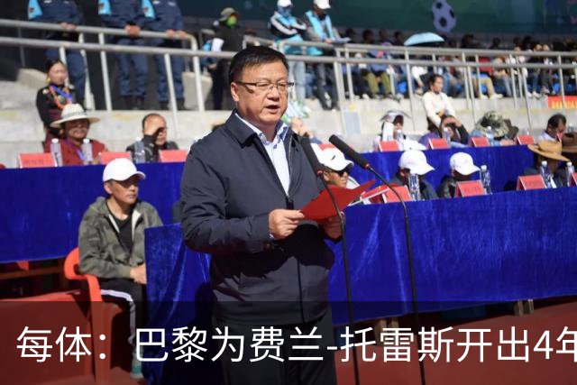 每体：巴黎为费兰-托雷斯开出4年合同，薪水高于巴萨
