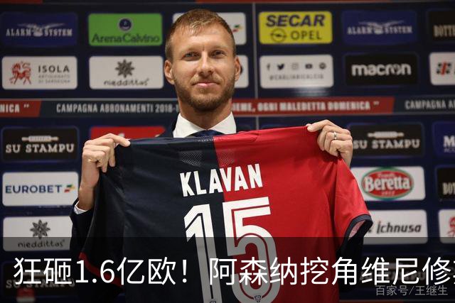 狂砸1.6亿欧！阿森纳挖角维尼修斯，穆帅强硬留人引爆转会大戏！