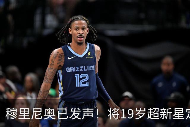 穆里尼奥已发声！将19岁超新星定为头号目标，直言皇马需要更多速度