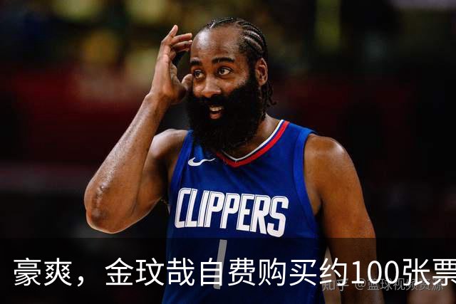 豪爽，金玟哉自费购买约100张票请韩国球迷观战拜仁对济州比赛