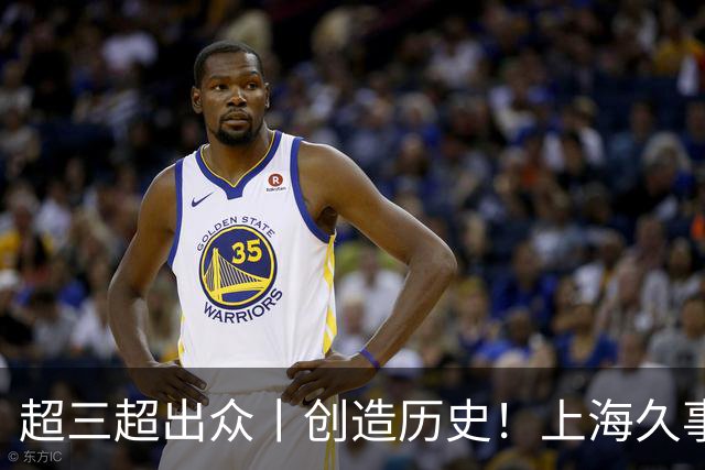 超三超出众丨创造历史！上海久事登顶超三联赛成都衡昌龙马争霸赛