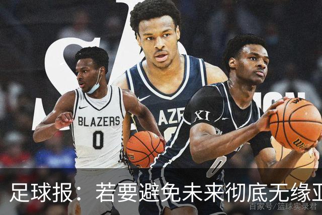 足球报：若要避免未来彻底无缘亚冠精英，中超球队要全力以赴了
