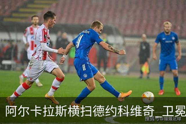 阿尔卡拉斯横扫德约科维奇 卫冕温网赢个人第4冠